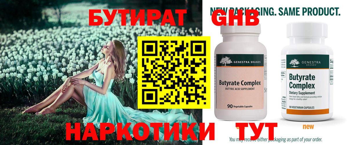 БУТИРАТ жидкий экстази  Вход с VPN  Кувандык 