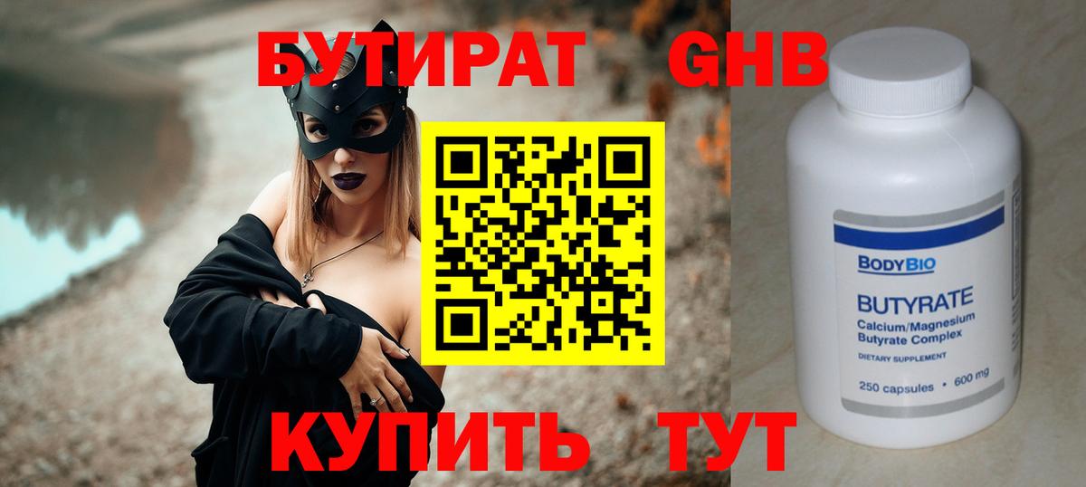 БУТИРАТ 1.4BDO Кувандык