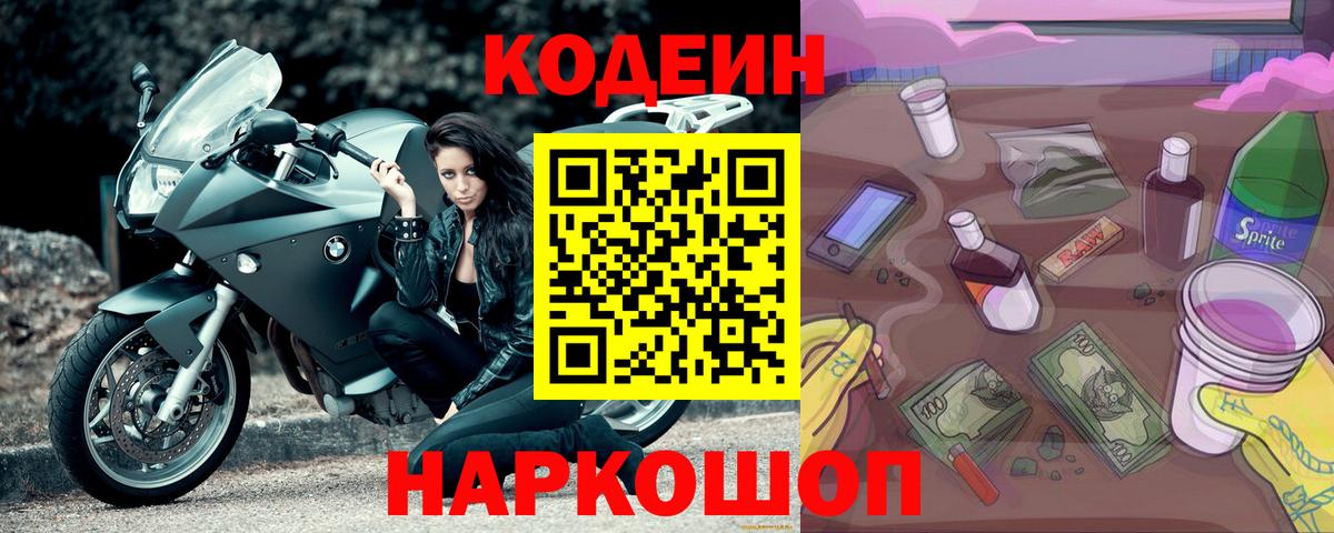 Кувандык  Кодеиновый сироп Lean напиток Lean (лин)  Вход с VPN 