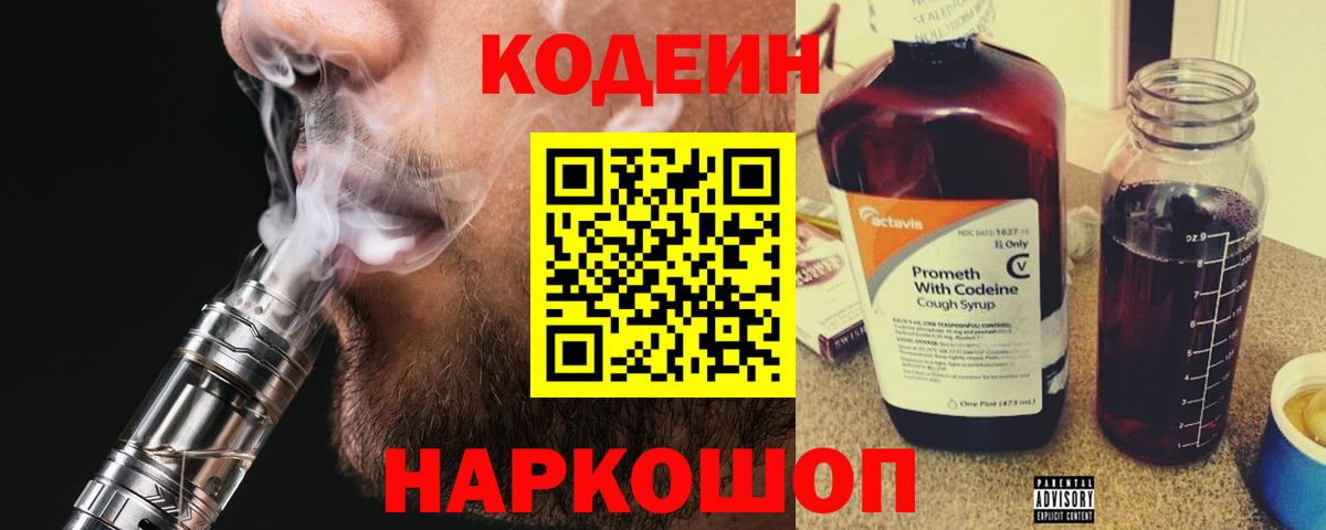 Codein Purple Drank Кувандык