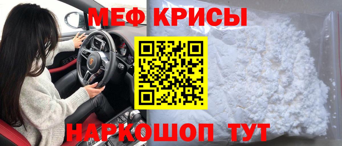 Мефедрон кристаллы Кувандык