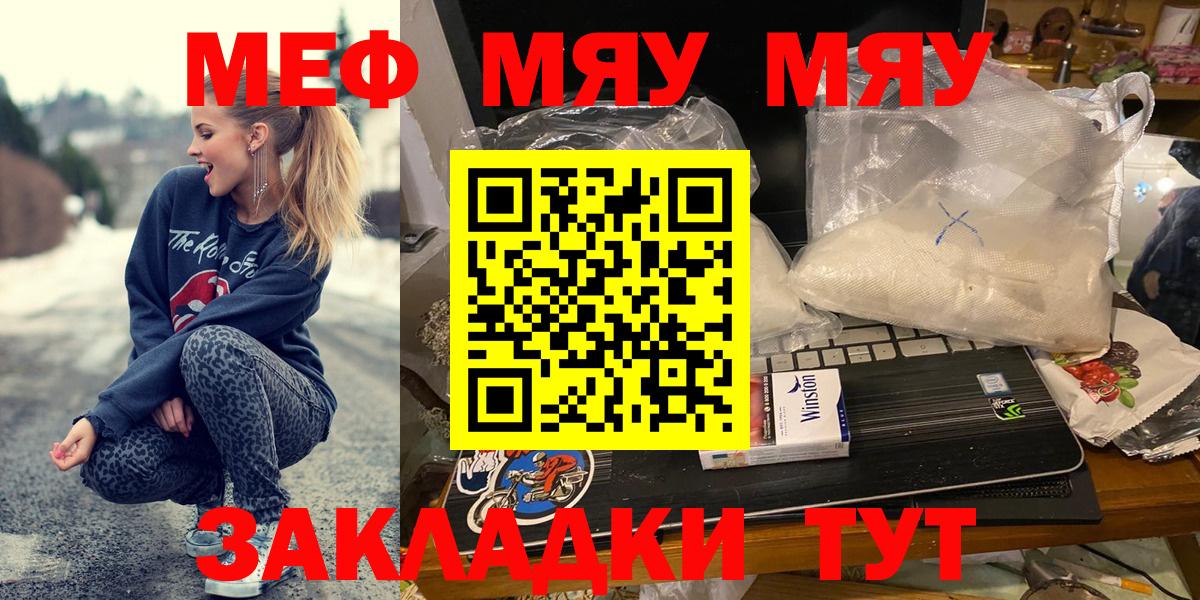 МЯУ-МЯУ  Вход с VPN  Кувандык  Мефедрон 4 MMC  Меф кристаллы 