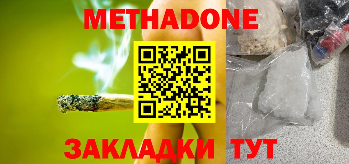МЕТАДОН VHQ Кувандык