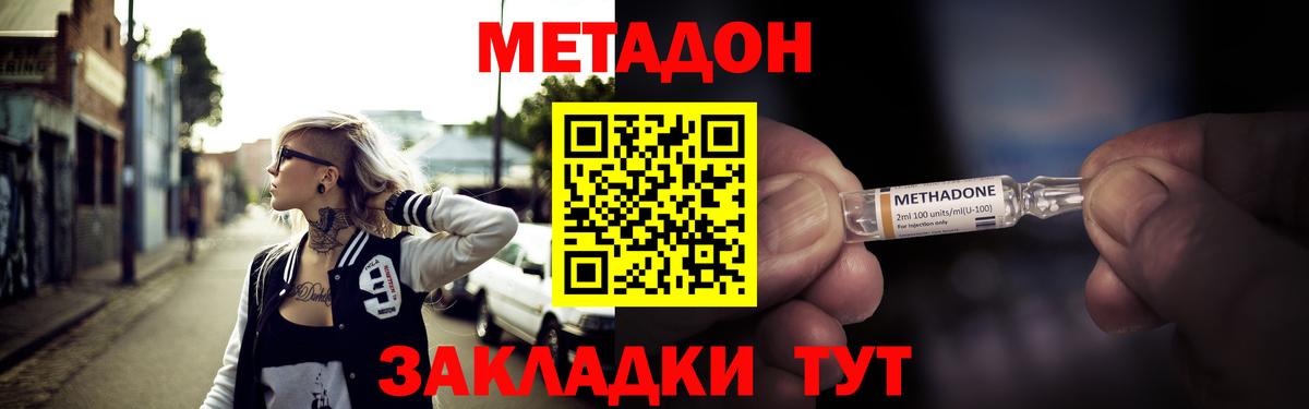 МЕТАДОН мёд  Вход с VPN  Кувандык 
