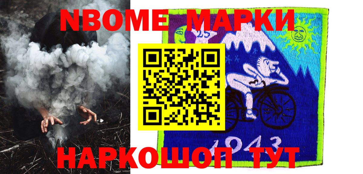 Марки NBOMe 1,5мг Кувандык